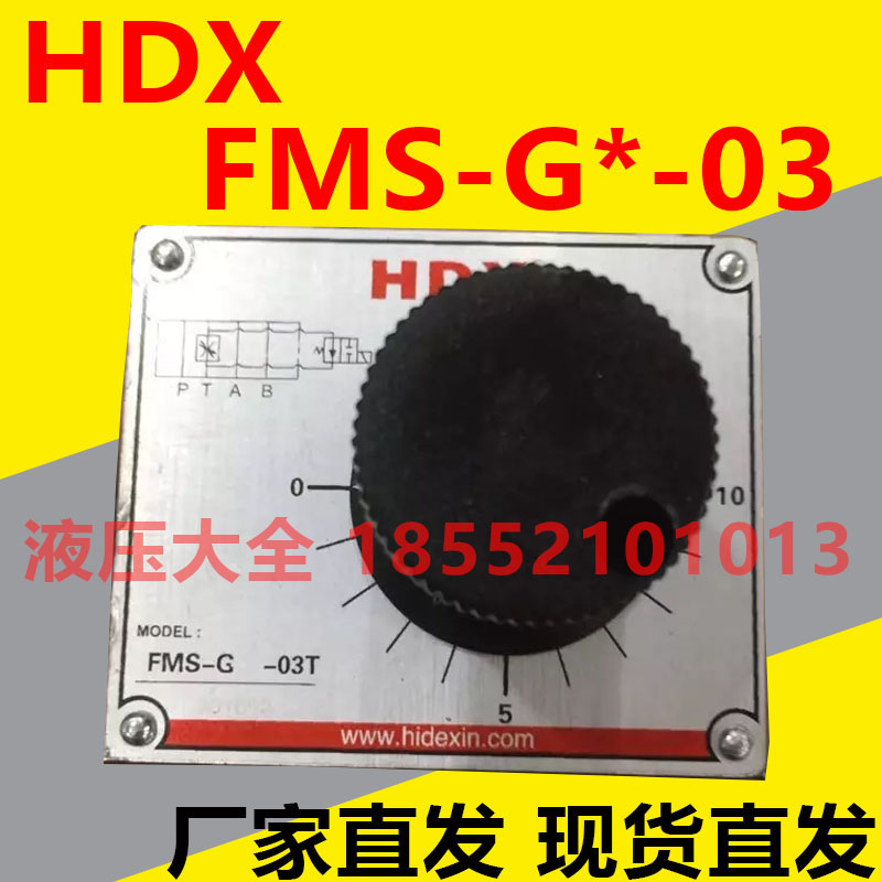 HDX FMS-G4-03T FMS-G4-03A FMS-G4-03B 03P FMS-G4-03B electromagnetic throttle valve FMS-G-O3