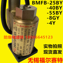 Solet BMFB-40BY 4Y 55BY 8GY 25BY EX explosion-proof wet valve electromagnet