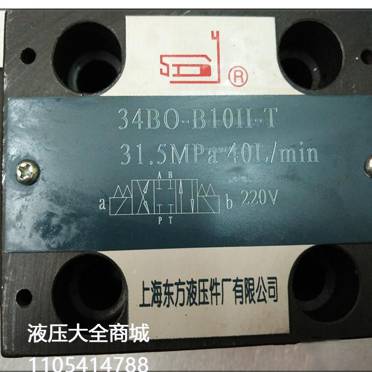Shanghai Dongfang hydraulic parts factory solenoid valve 34BO-B10H-T 34BM-B10H-T 34BK-B10H-T