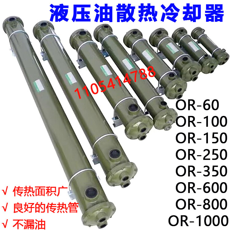 Hydraulic water cooling cooler OR-600OR-100OR-150OR-250 hydraulic oil pressure radiator OR