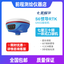 Seven-star Yaohua RTK surveying and mapping instrument measuring inertial navigation S6 cm level high-precision 7-star 30-frequency GPS earthwork stakeout