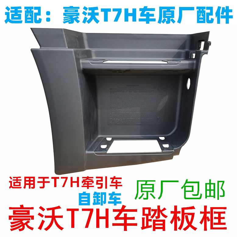 Suitable for Sinotruk Original Parts Howo A7T7H Foot Pedal Pedal Frame Lower Pedal Howo T7H Pedal Guard