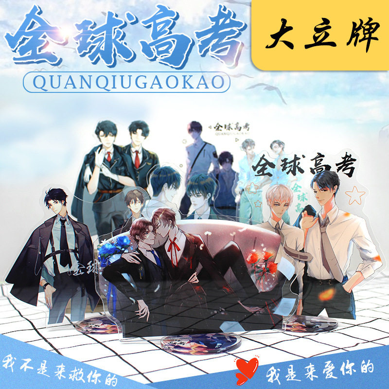 Global College Entrance Examination Da Li card Qin research Youyoumu Suri novel with the same paragraph around the acrylic double-sided standing card ornaments