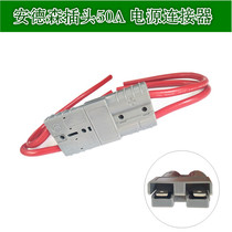 Electric tricycle power connection Anderson plug 50A electric forklift battery lithium battery connection high current