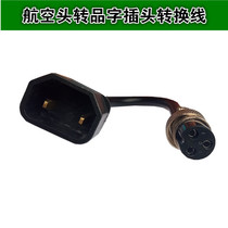 Electric vehicle head charging port adapter cable aviation socket to universal type plug charging connection