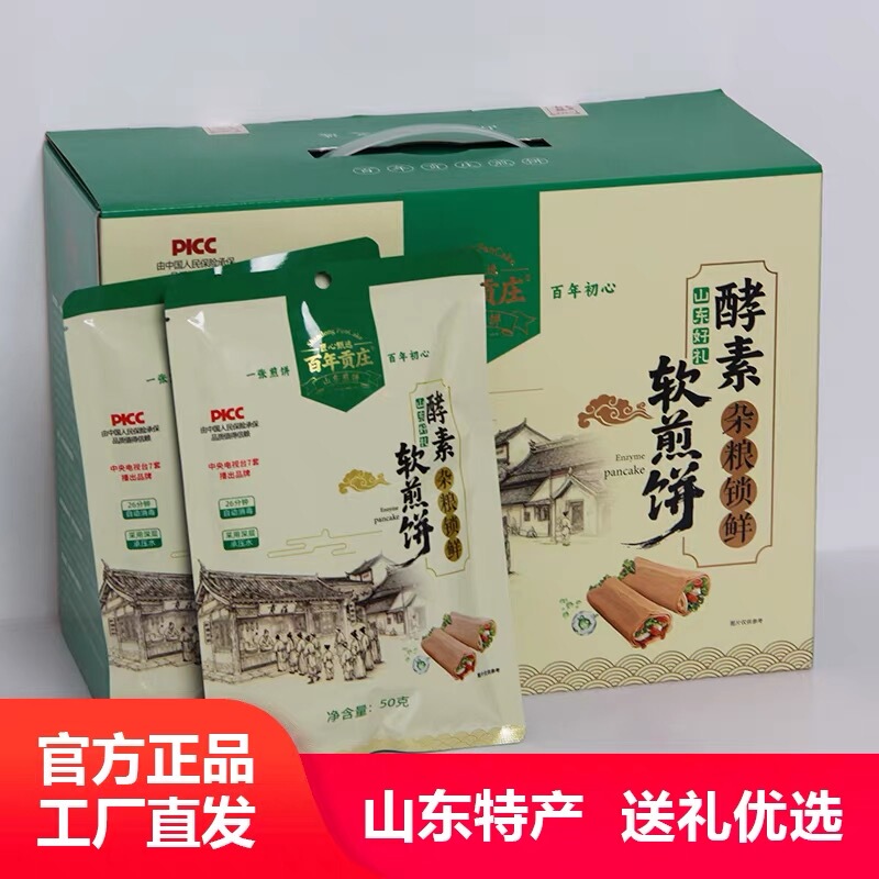 Centennial Gongzhuang Authentic Shandong Pancakes with Enzymes and Mixed Grains, Freshly Made Soft Pancakes, Low Fat, High Dietary Fiber