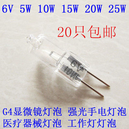 g4 halogen lamps 6V 5W 15W 10W 30W tungsten halogen lamps Microscope Medical instrument special lamp beads