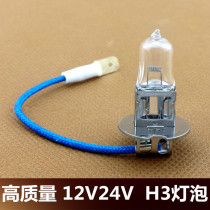 Car H3 bulb fog lamp headlight 12V24V 35W 55W 70W100W machine tool work light forklift excavator
