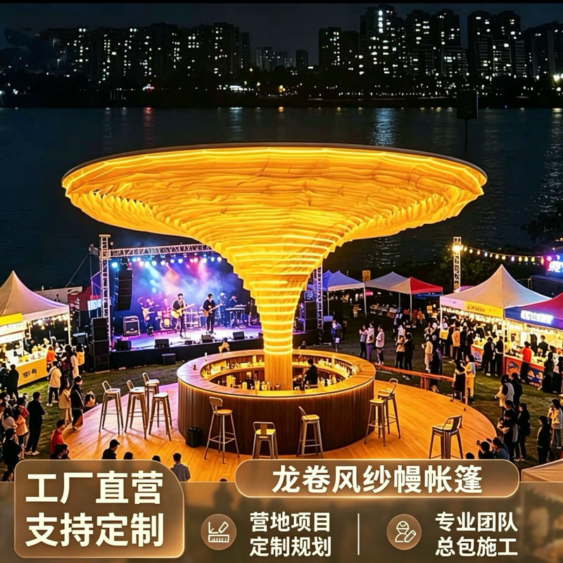 Trendy Tornado Gauze Tent for Outdoor Scenic Spots, Decorative Sunshade Tent, Bar Setup, and Ambiance Creation Trendy Tornado Gauze Tent for Outdoor Scenic Spots, Decorative Sunshade Tent, Bar Setup, and Ambiance Creation
