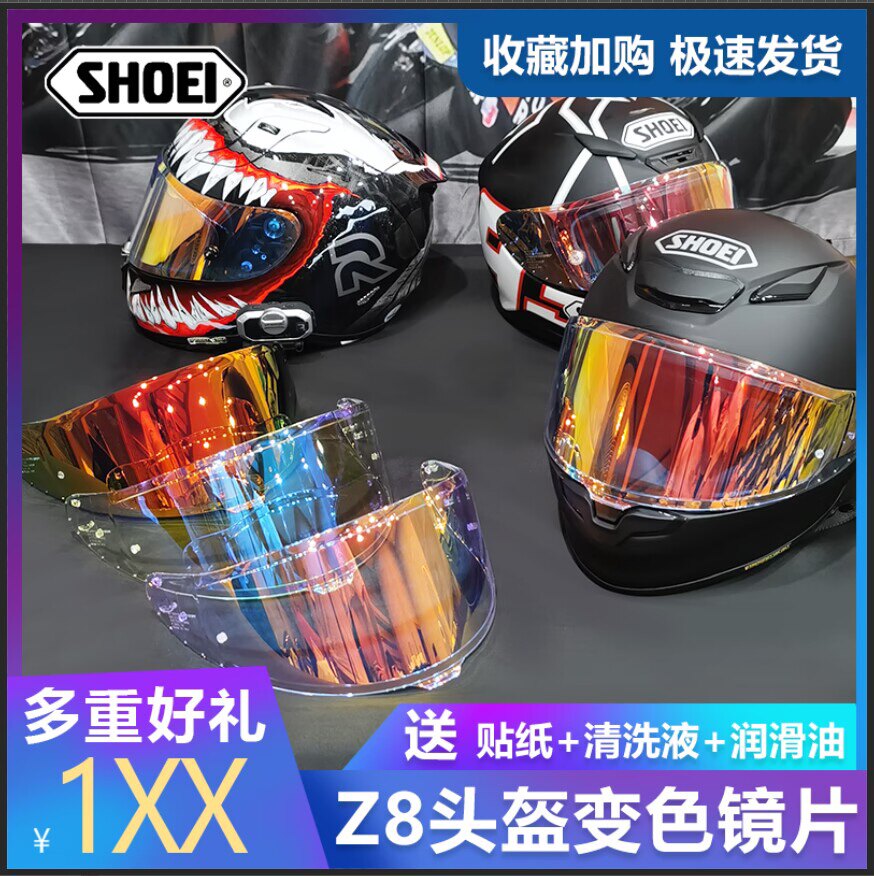 Suitable for SHOEIZ8 lens X15 lens color-changing lens day and night universal Symphony Aurora anti-fog lens deputy factory