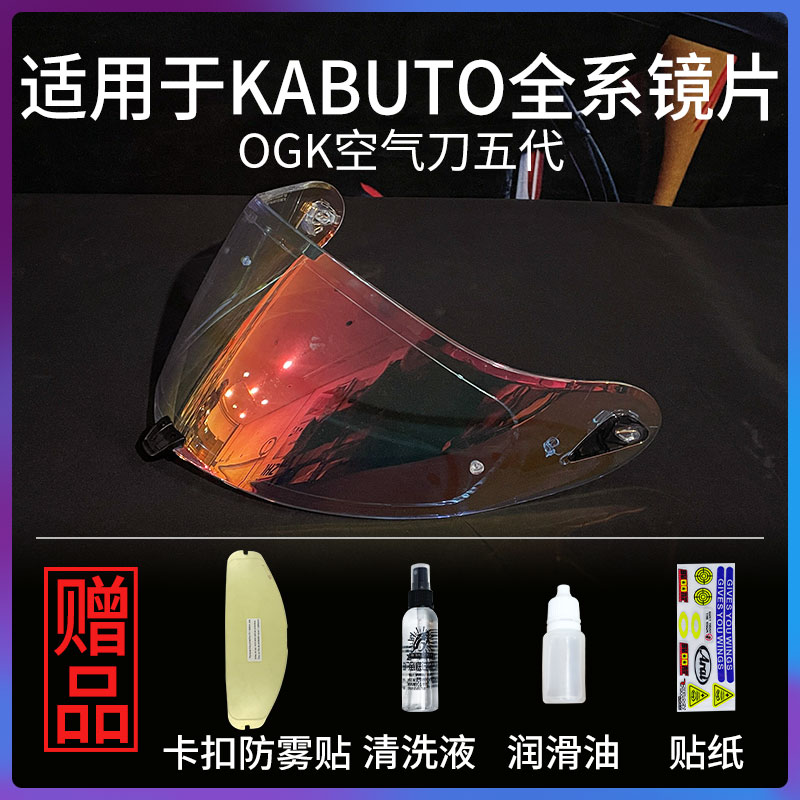 Suitable for OGK Kabuto Air Knife 5 Generation Lens F17 Lens Day and Night Universal Aurora Phantom Lens Factory