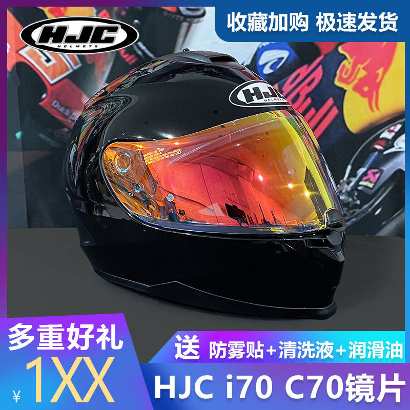 HJC i70 C70 helmet lens electroplating discoloration day and night universal lens anti-fog paste electroplating gold, silver and blue lens