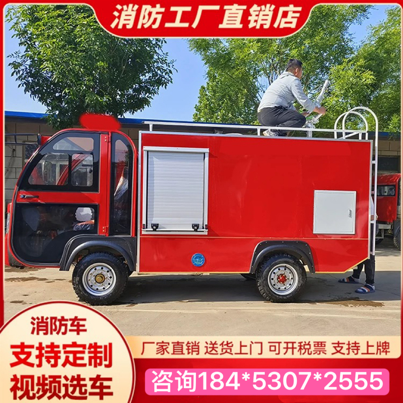 Electric Four-Wheel Fire Truck, Small Fire Truck for Residential Property Management, Small Fire Patrol Vehicle, New Energy Fire Truck