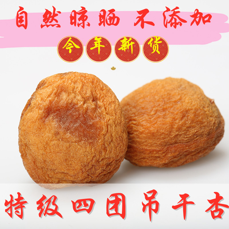 Xinjiang specialty grade hanging dried apricot tree hanging dried apricot dried four groups without added natural white apricot almond 1000g