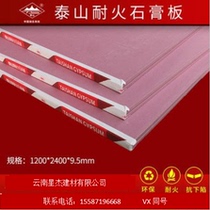 Taishan fireproof gypsum board 9 5mm
