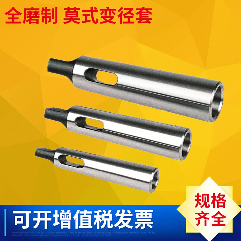 Changing diameter sleeve Mo's drill sleeve cone shank drill sleeve lathe drilling sleeve 1-2 2-3 3-4 3-4 5-6 5-6 2-4 2-4 3-5
