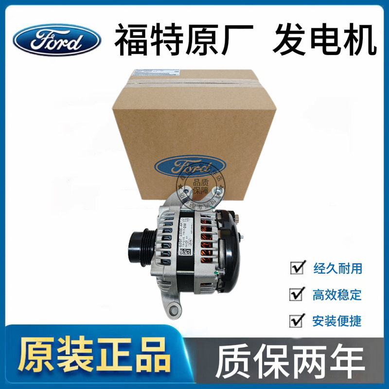 Ford Original Generator for Focus, Escort, Mondeo, Territory, Escape, Fiesta, Kuga, Taurus
