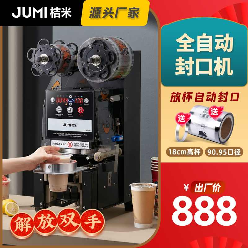 Orange Rice Fully Automatic Sealing Machine Milk Tea Sealing Machine Soy Milk Beverage Seal Cup Plastic Cup Commercial Sealing Cup Machine