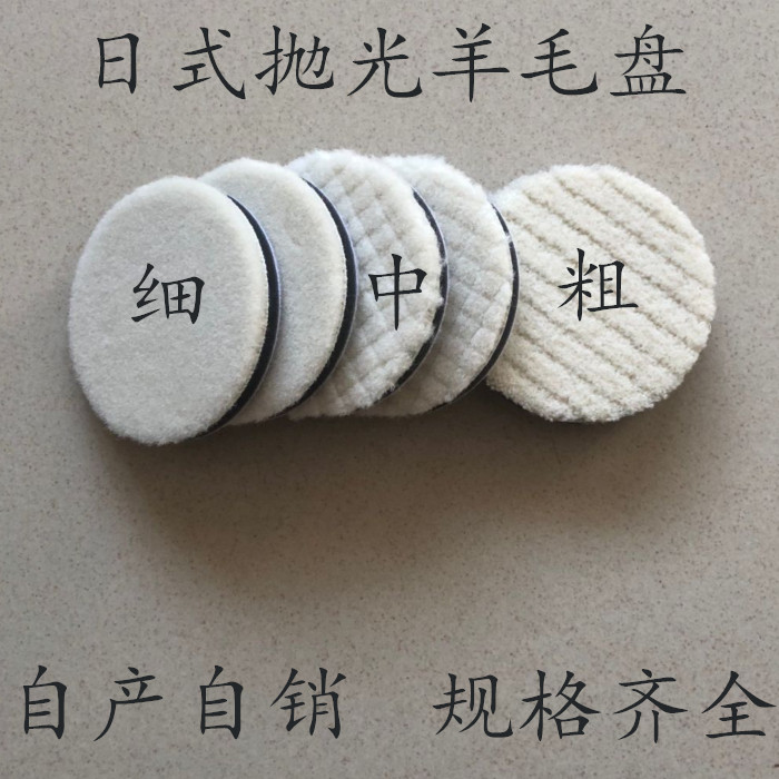 Car beauty polishing disc Japanese short wool disc self-adhesive wool ball waxing wheel polishing stone polishing ball