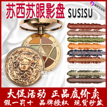 Susie Su gold coin goddess 9 color eye shadow disc pearlescent matte glitter ins Super fire waterproof earth color Net red portable