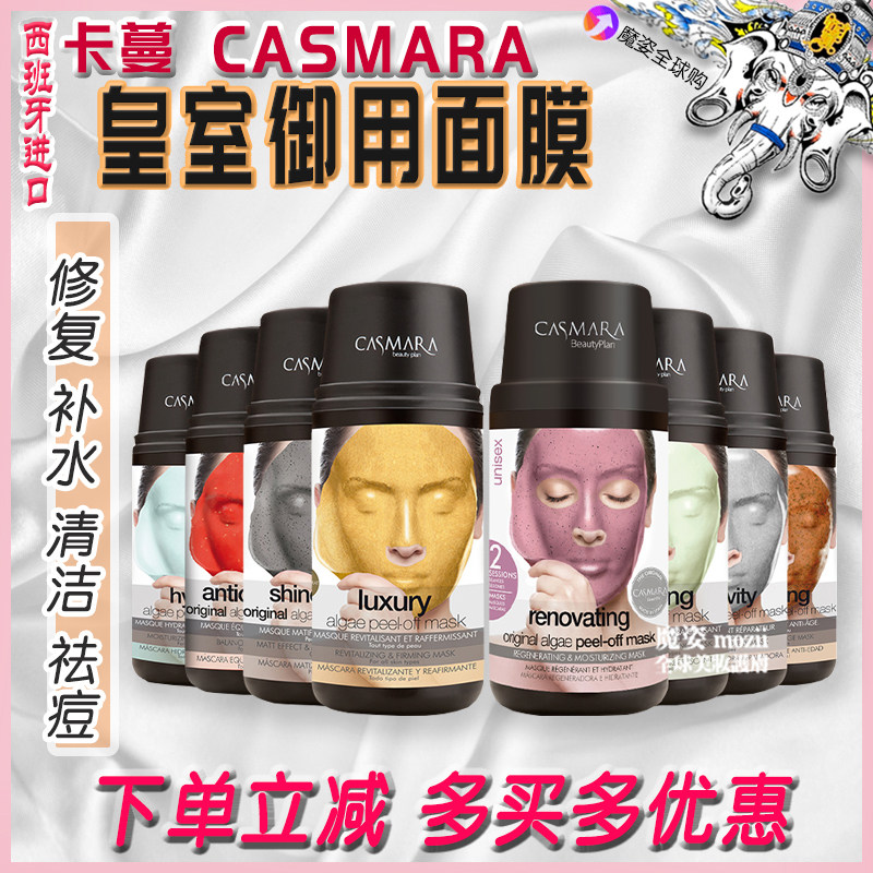 Spain Kaman Casmara application mask moisturizing moisturizing skin lightening Acne Repair sensitive muscle pregnant woman card