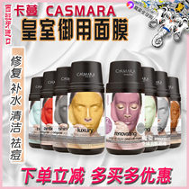 Spain Kaman Casmara application mask moisturizing water brightening skin acne repair sensitive muscle pregnant woman card