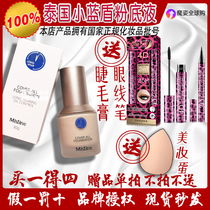 Little Blue Shield Foundation Thai Mistine Honey Sating Concealer Moisturizing Oil Long-lasting Do Not Take Makeup Dry Skin Mixed Oil