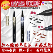 Bai Ruimei eyeliner Li Jiaqi waterproof very thin hard head Brown prami meteor eyeliner pen