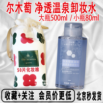 Er Mu grape makeup remover gently clean eyes lips and face three-in-one Er Wood amino acid press Li Jiaqi recommends female