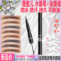 Bimei liquid water eyebrow pencil dyeing eyebrow cream double head waterproof sweat-proof natural long-lasting not decolorization anti-fainting swimming women
