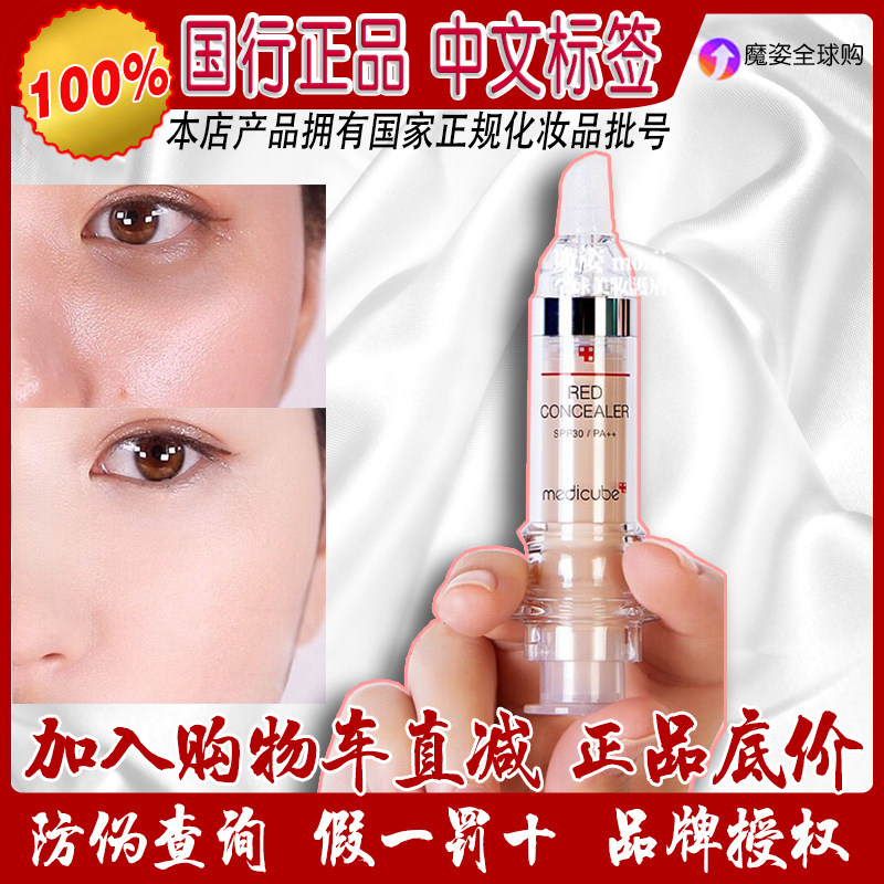 Korean Lotto repair acne spots, black eye defects, waterproof and durable needle repair pen sensitive muscle
