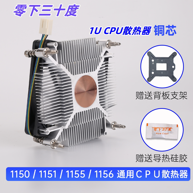 1U Ultra-Thin Cpu Cooler 1150 1151 1155 1156 1200 All-In-One Htpc Silent Small Fan
