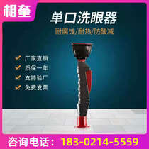 Factory inspection Hand-held eye washer Single-port eye washer Desktop laboratory eye washer Emergency mobile eye washer