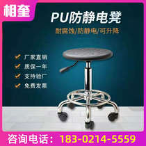 Primrose anti-static laboratory round stool Clean room workshop PU swivel chair lifting chair experimental stool