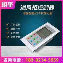 Laboratory equipment Accessories Fume hood special control panel Fume hood controller Liquid crystal controller