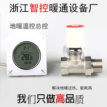 Floor heating whole house Main Road temperature control three-piece electric actuator indoor thermostat panel thermostatic valve central heating