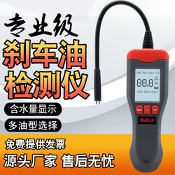 Car Brake Fluid Tester High-Precision Digital Display Brake Fluid Test Pen Moisture Content Testing Instrument Tool