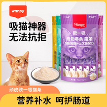 Wanpy Naughty Ouo a pet snack cat strip nutritional fat hair and blush cat puppy canned pack