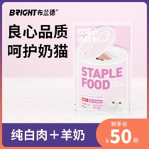 BRIGHT Brand Full Price Cake Bag Soft Canned Standard Canned Canned Lamb Milk Fertilizer Kitten 80g*4