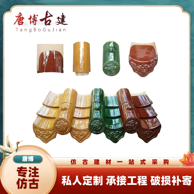 Antique brick carving ancient glazed tile courtyard temple roof waterproof moisture-proof tile courtyard fence decorative tile hanging glaze