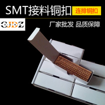 SMT connector copper buckle stapler into a row of buckle 8 small box packaging 200 pieces pure copper process anti-static removable