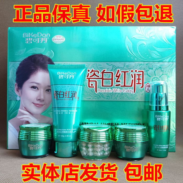 Authentic Bicodan Porcelain White and Rosy Five-In-One Whitening and Freckle Removal Cream Five-Piece Set Cosmetics Anti-Yellowing Set Skin Care Products Authentic Bicodan Porcelain White and Rosy Five-In-One Whitening and Freckle Removal Cream Five-Piece Set Cosmetics Anti-Yellowing Set Skin Care Products