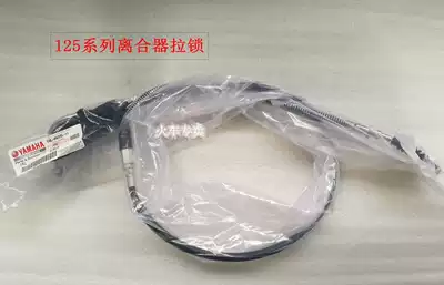 YAMAHA accessories YBR125 Tianjian G YB YBS YBE YBR-K Clutch cable