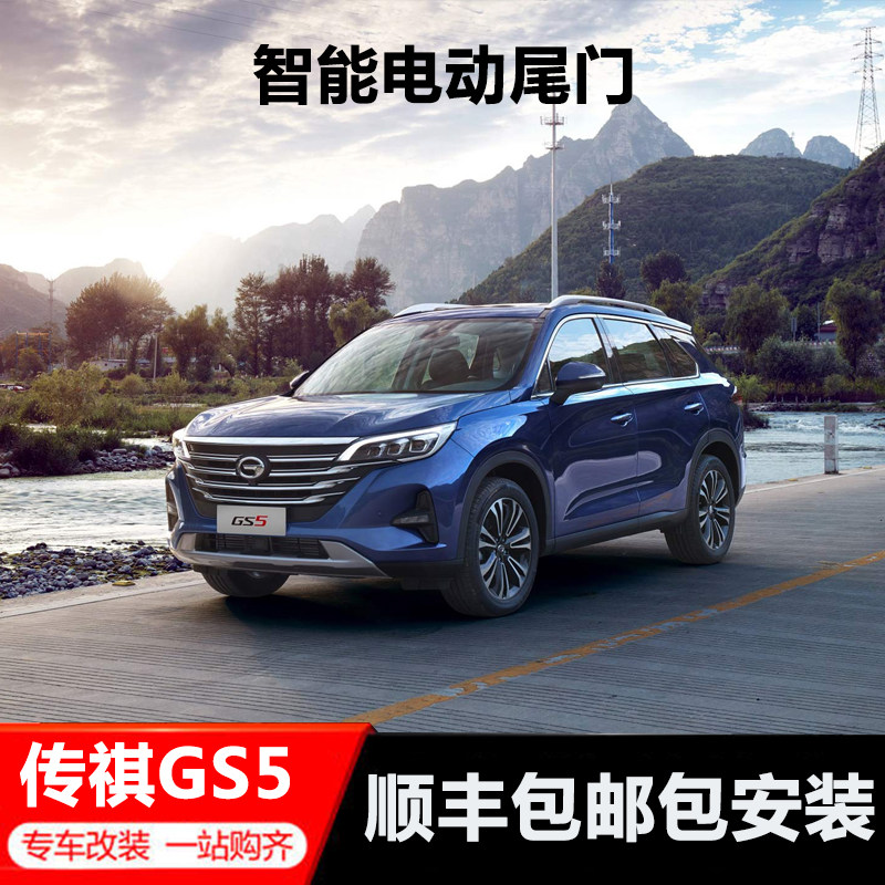 Pack installation Guangqi Chuanqi GS8SGE3GS3GS4GS5GS7 Automatic trunk electric tailgate induction modification