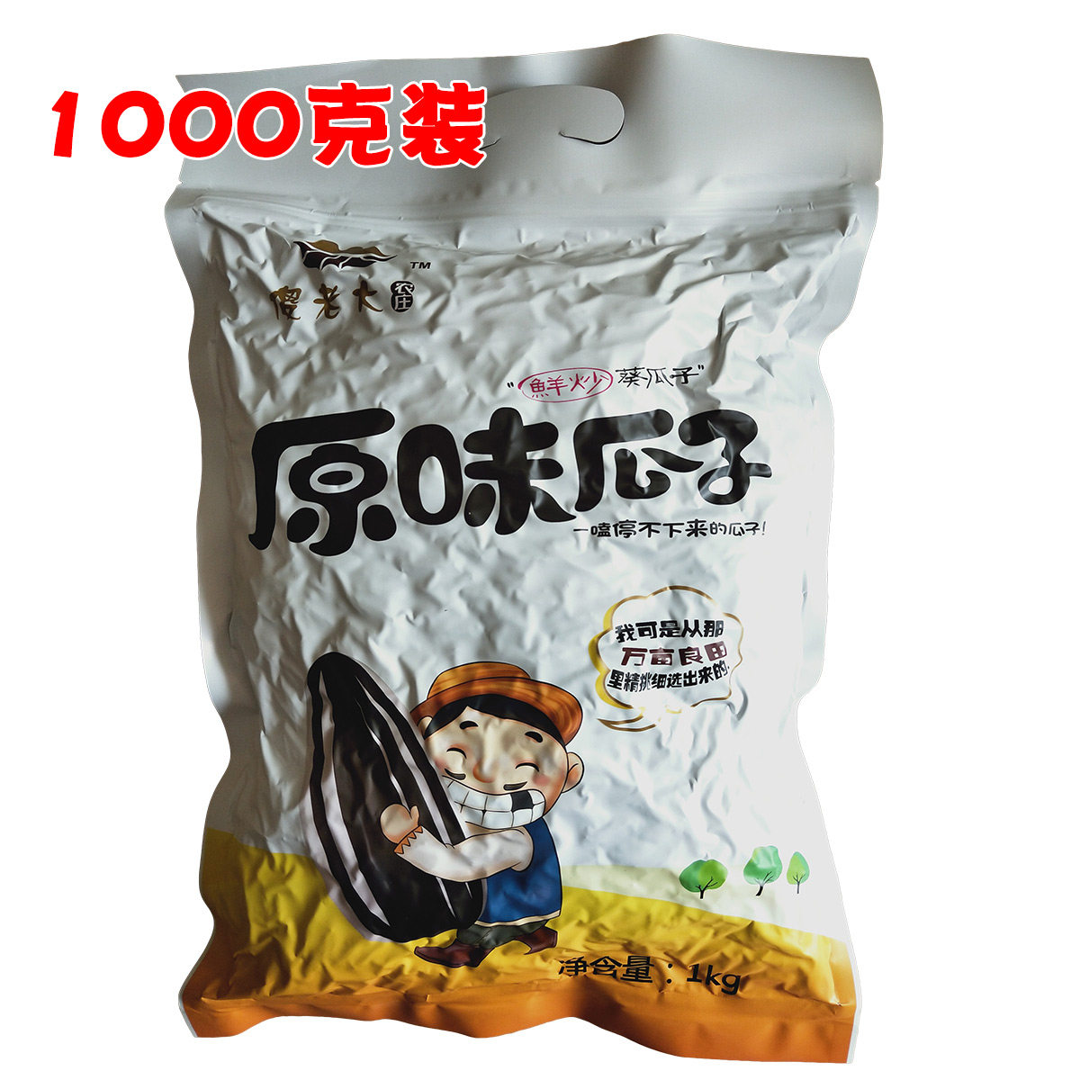 Xinjiang silly boss farm melon seeds Altay Beitun silly boss sunflower seeds original fried goods 1000g
