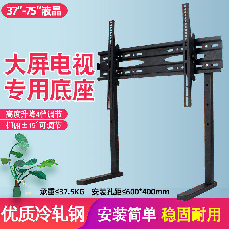 Applicable LCD TV bracket 37 40 55 65 inch free punch elevated base universal desktop seat