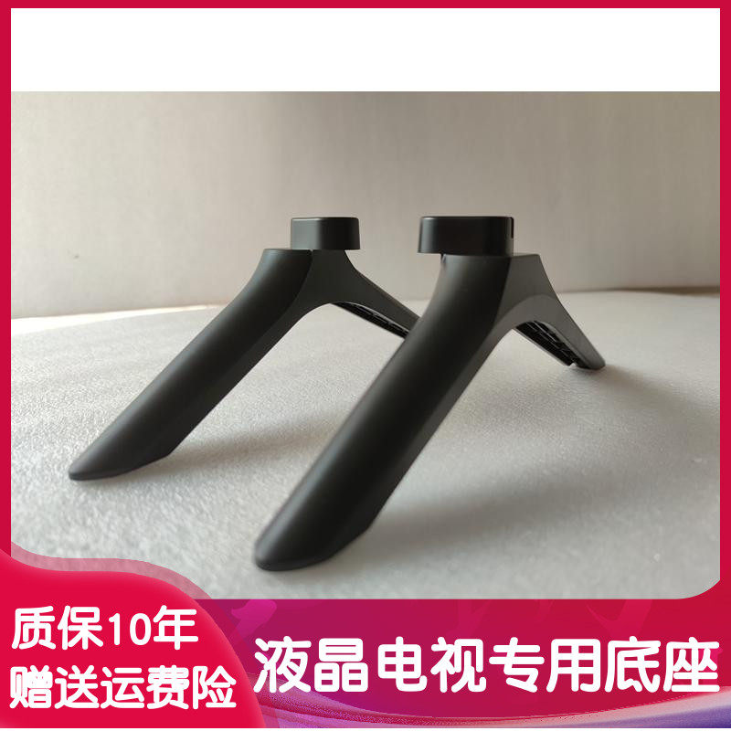 Suitable for Skyworth 55P50 55U3B 50G650 55G650 55A4 55Q3A 55A20 TV base