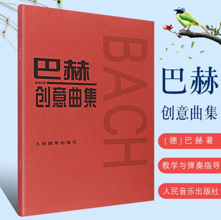 Genuine Bach Creative Music Collection Two Creative Music Three Creative Music Teaching and Playing Guidance