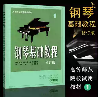 Genuine Piano Basic Course 1 (Revised Edition) Steel Base One Textbook Piano Etude Han Linshen