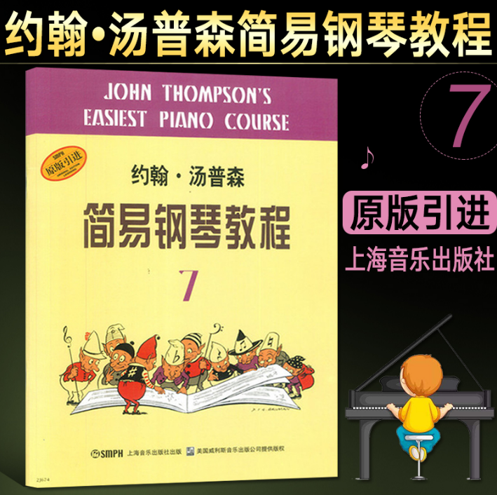 Genuine Small Soup 7 John Thompson Summary Piano Tutorial Seventh Book Children's Preliminary Piano Teaching Materials Seven